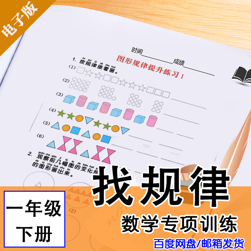 一年级数学专项训练图形数字找规律从入门到精通电子版文档人教版 商务/设计服务 设计素材/源文件 原图主图