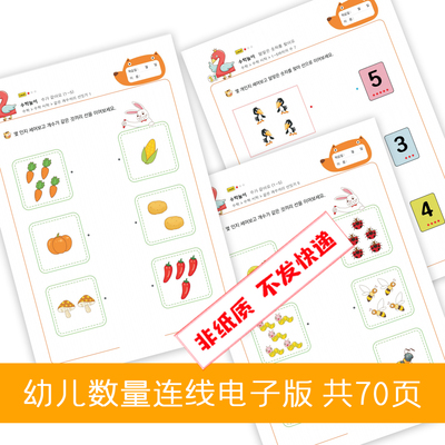 幼升小幼儿园认识数字数量连线练习题专项训练电子版打印文档PDF