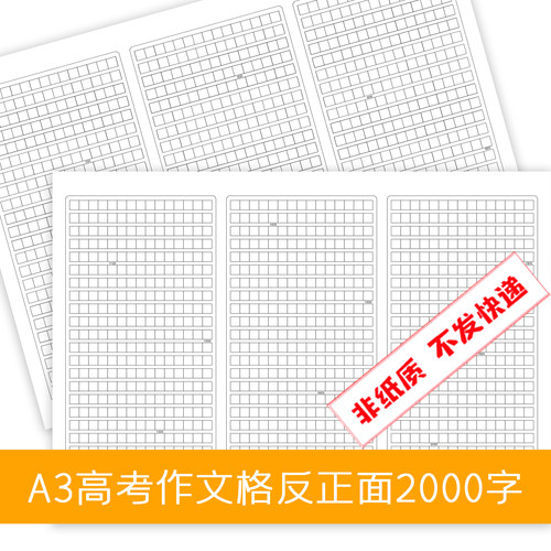 高考语文试卷作文格A3横版三栏反正面版2000字电子版打印文档8mm