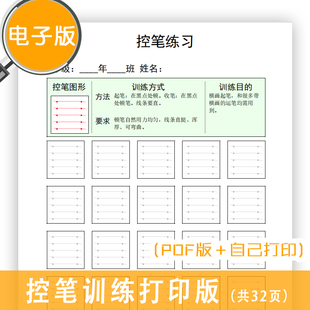 幼小控笔训练大全电子版文档自己打印横竖提图形控笔汇总模版