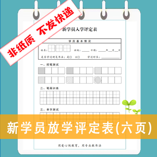 小学硬笔书法训练机构入学测评表一组全套电子版PDF文档打印模版