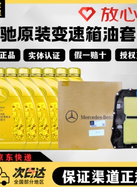 奔驰9速变速箱油适用C260E35S40级GLK级ML级7速波箱底壳采埃孚ZF