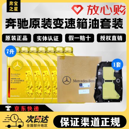 奔驰9速变速箱油适用C260E35S40级GLK级ML级7速波箱底壳采埃孚ZF