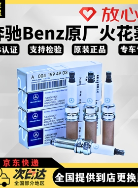 奔驰原厂火花塞 A18 B级C260LE300 GLA GLB GLC GLE GL ML级 S400