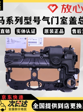 宝马专享气门室盖总成用于N20B48N46N52N54/X525系/X320系7系勒