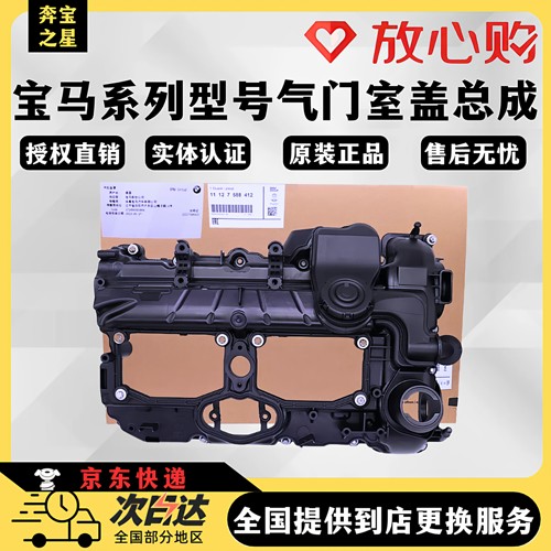 【正品严选】宝马专用气门室盖