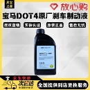 宝马1系3系520li7系X1X2X4X5X6刹车油制动液DOT4专享4S同款