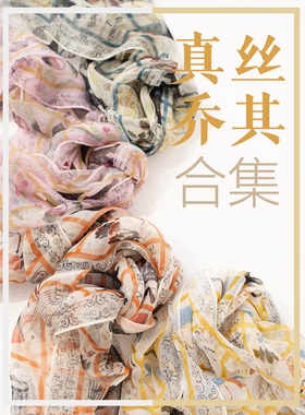 乔其斜角长巾100%桑蚕丝薄款真丝
