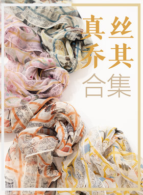 乔其斜角长巾100%桑蚕丝薄款真丝