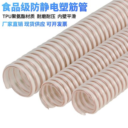 食品级TPU塑筋加铜线防排静电波纹管聚氨酯内壁平滑颗粒输送软管