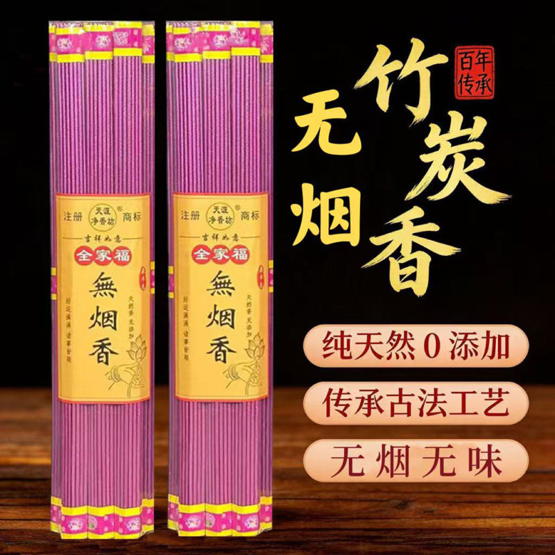 金无烟无烟香天然檀香家用室内供香礼佛香拜拜观音菩萨财神香细香
