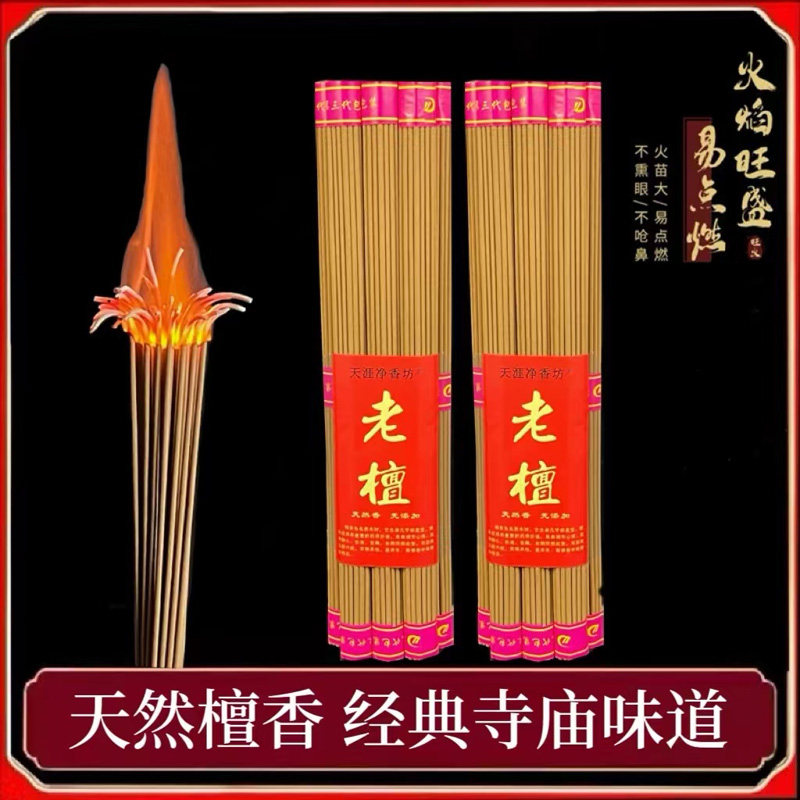厂家直销天然佛香寺庙供香旺火香