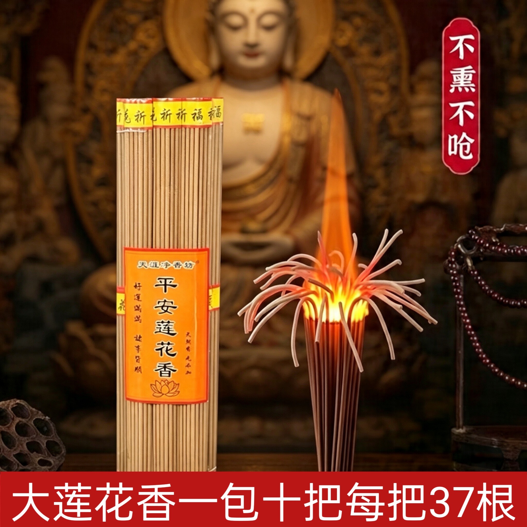 大莲花旺火香礼佛香堂口香