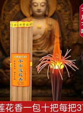 纯天然旺火莲花线香礼佛观音家用环保柏木香财神火苗香家用敬神香