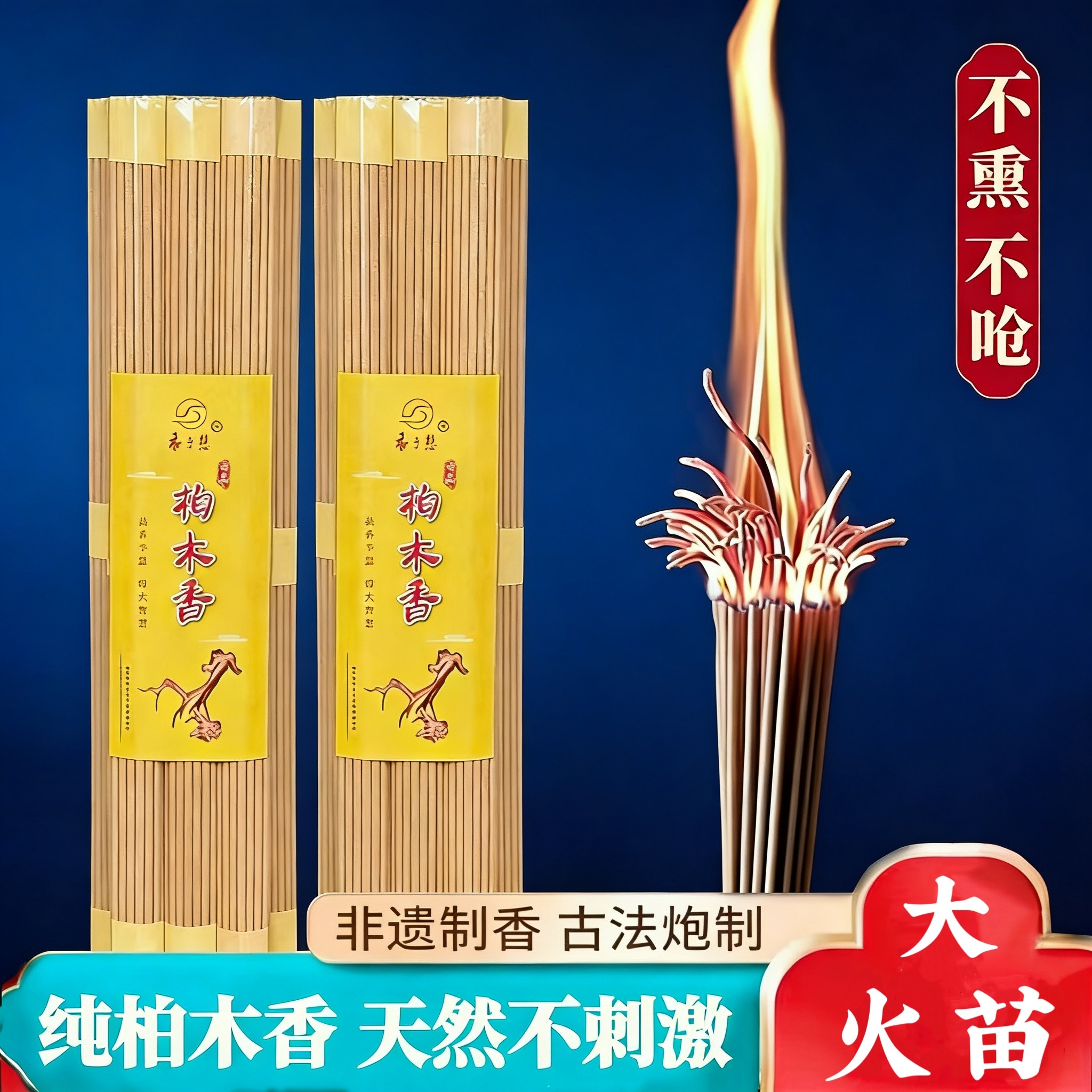 香薰礼佛柏木粉中国火苗旺