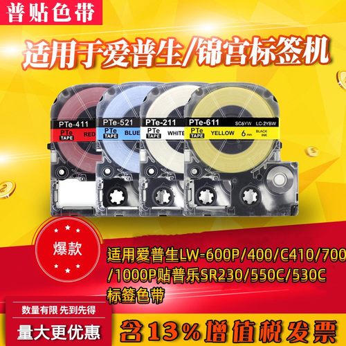 普贴标签适用锦宫PUTY标签机色带