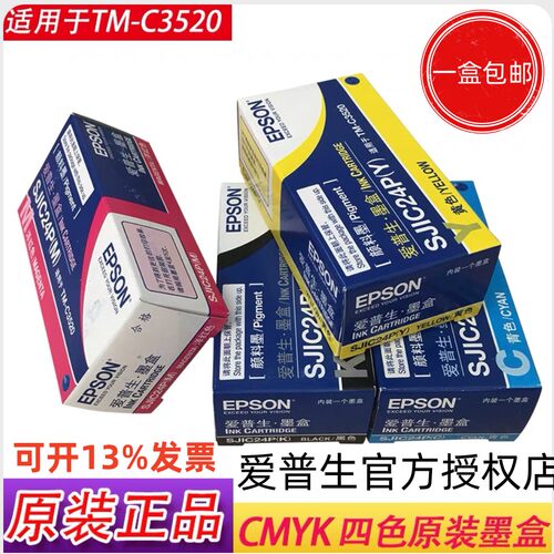彩色标签打印机四色墨盒爱普生