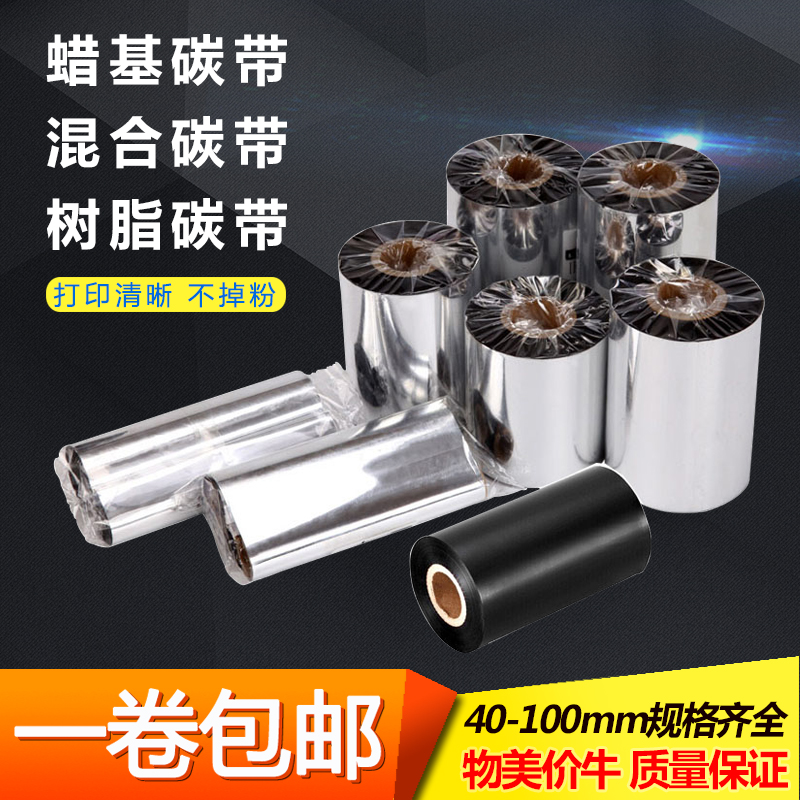 纯树脂蜡基混合碳带吊牌办公耐磨