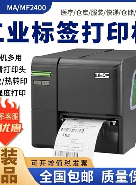 TSC MA2400 3400P MF2400 3400工业级标签条码打印机不干胶热转印
