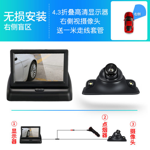 誉霸 4.3车载折叠显示器+led感光车载摄像头汽车侧视倒车影像系统