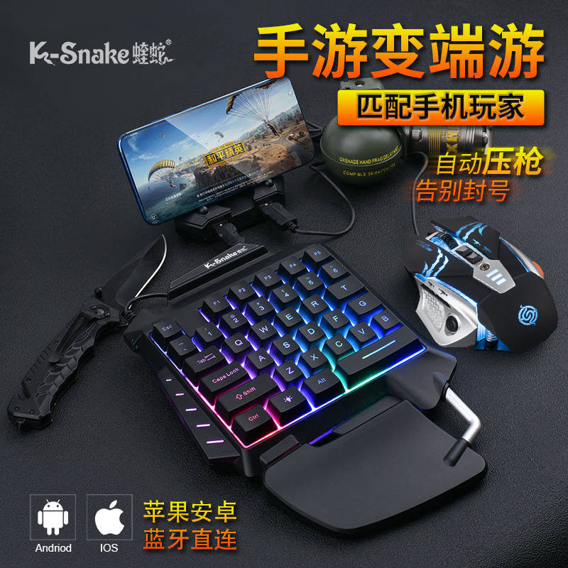蝰蛇G92单手游戏键盘 压枪吃鸡王座单手键鼠标游戏键盘鼠标批发