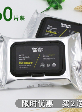 卸妆巾湿巾深层清洁眼唇脸部免洗一次性卸妆棉便携懒人无刺激大片