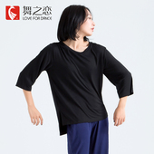 爵士舞服装 舞之恋现代舞蹈练功上衣春夏成人女长中袖 棉青春宽松