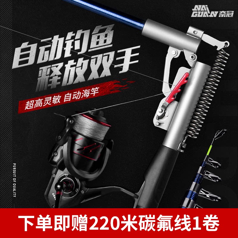 奈冠自动钓鱼竿高灵敏弹式组合