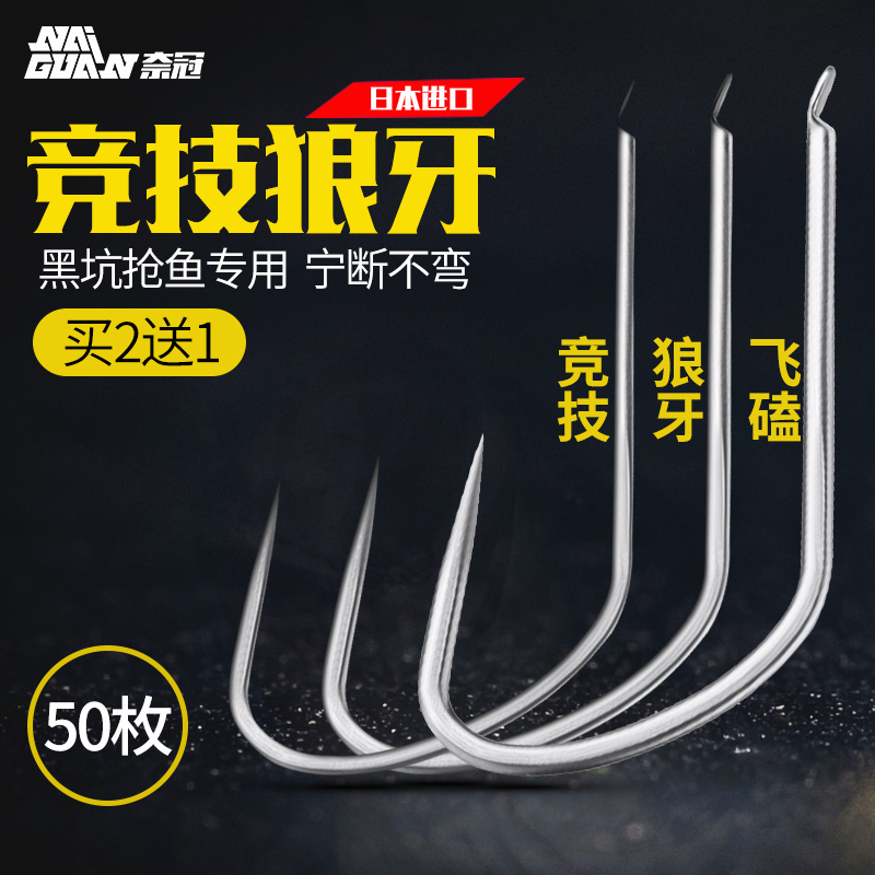 奈冠新型竞技狼牙袖改良黑坑鱼钩