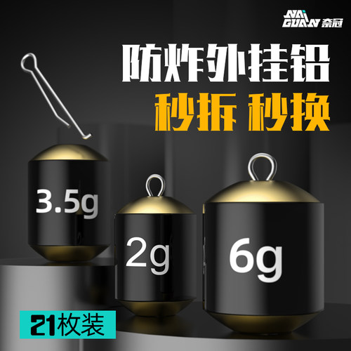 奈冠可拆跑铅免调漂自动找底铅坠