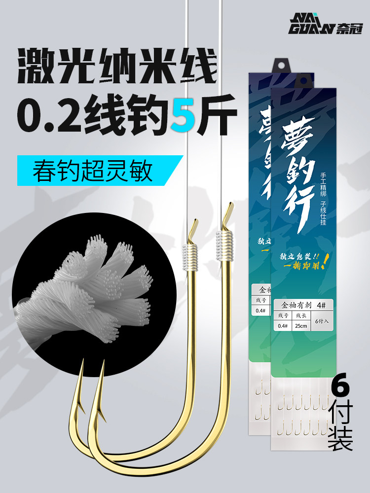 奈冠飞磕子线成品双钩激光纳米防缠绕袖钩有刺强拉力pe子线鲫鱼钩,户外/登山/野营/旅行用品,鱼钩,淘宝优惠券,粉丝福利购,淘宝优惠卷