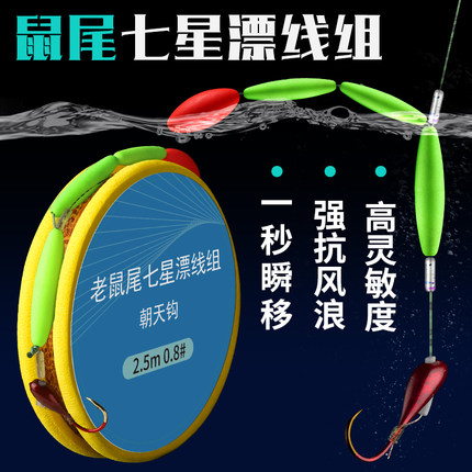 奈冠七星漂线组夜光传统钓朝天钩高灵敏金海夕千又老鼠尾台钓套装