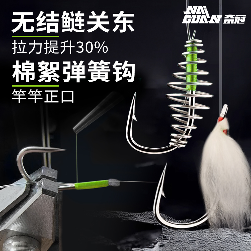无结鲢关东弹簧棉花子线双钩鱼钩
