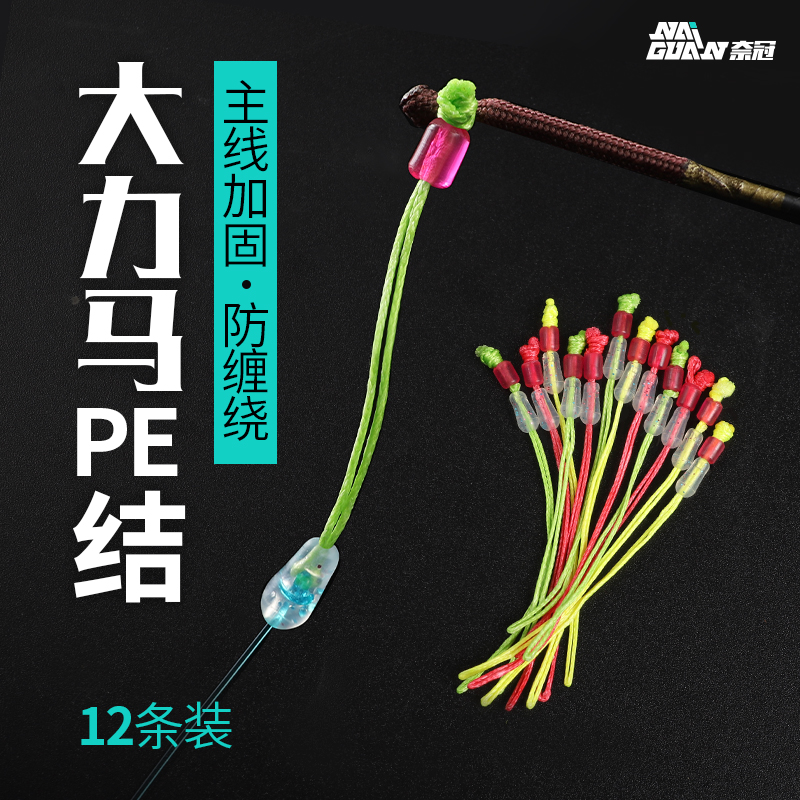 奈冠pe竿稍结主线接头主线组