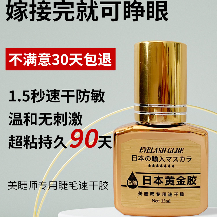 美睫店专用睫毛胶水速干牢固温和
