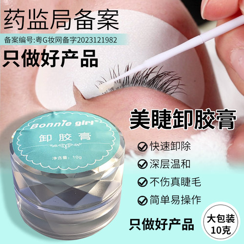 进口卸睫毛膏快速无刺激卸除