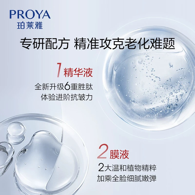 珀莱雅红宝石面膜3片补水保湿抗皱淡纹紧致提亮提拉正品好日期