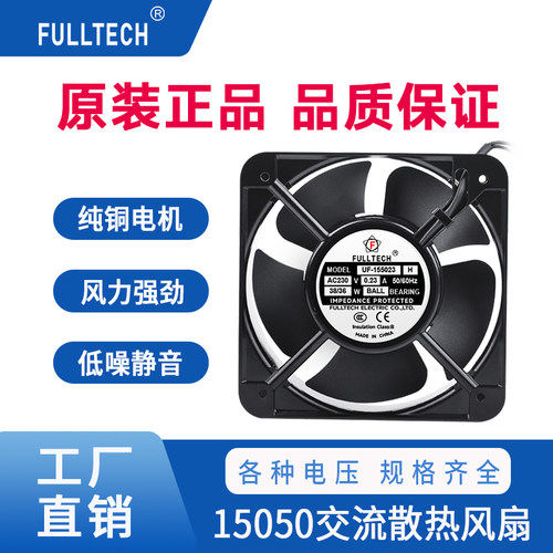 FULLTECH UF-155023H UF-15P23BWH 220v防爆小型机柜散热风扇风机
