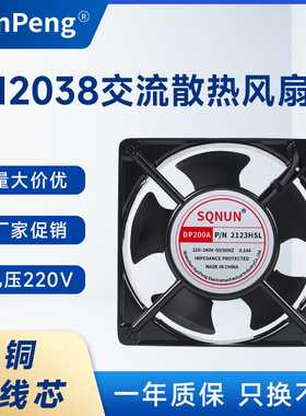 12038铜芯12CM散热风扇220V机箱机柜排风扇12厘米焊锡抽烟小风扇
