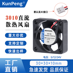 全新3010 30X30X10MM 3*3*1CM 3CM/厘米 5/12/24V 打印机散热风扇
