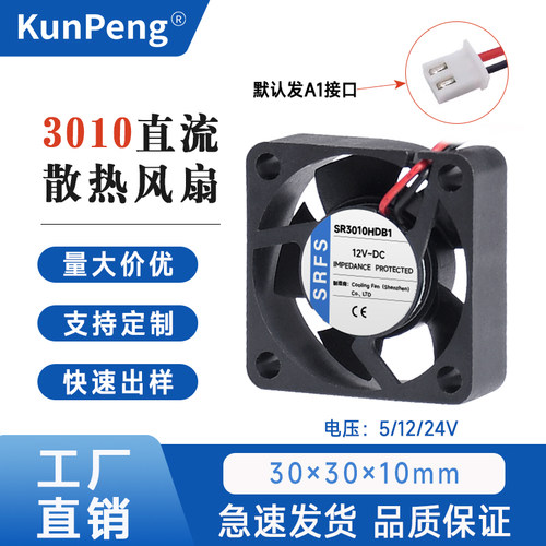 全新3010 30X30X10MM 3*3*1CM 3CM/厘米 5/12/24V 打印机散热风扇