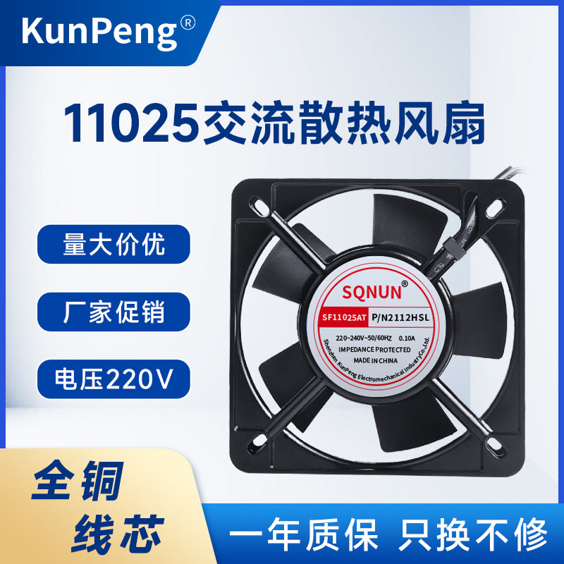 厂家直销11cm含油11025机箱电机110*110*25轴流风
