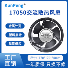 全新 17CM 17050 220V风扇 全圆形 机箱机柜小型轴流风机散热风扇