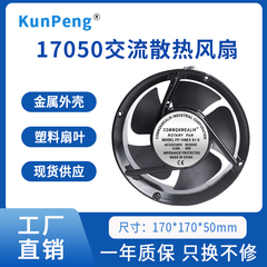 全新 17CM 17050 220V风扇 全圆形 机箱机柜小型轴流风机散热风扇