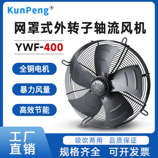 220V冷干机轴流风机 380V散热风扇 全铜电机YWF4D 400外转子网罩式