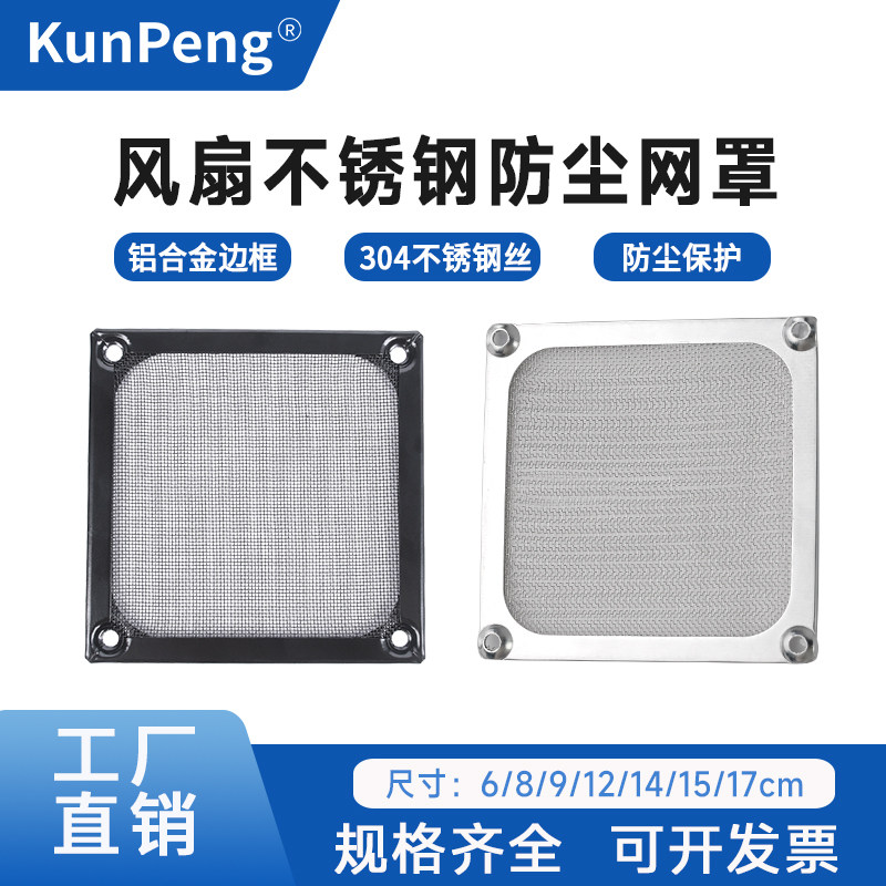 6 8 9 12cm/厘米风扇金属不锈钢网过滤网 机箱风扇防护网防尘网罩,五金/工具,风机/鼓风机/通风机,淘宝优惠券,粉丝福利购,淘宝优惠卷