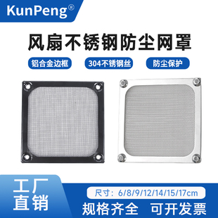 6 8 9 12cm/厘米风扇金属不锈钢网过滤网 机箱风扇防护网防尘网罩