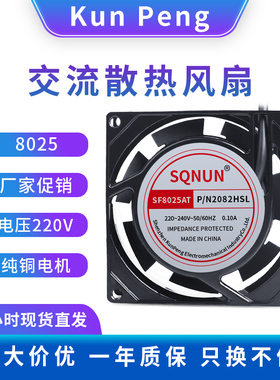 小型轴流风机散热风扇8025 SF8025AT 2082HBL 110V 220V 铜芯滚珠