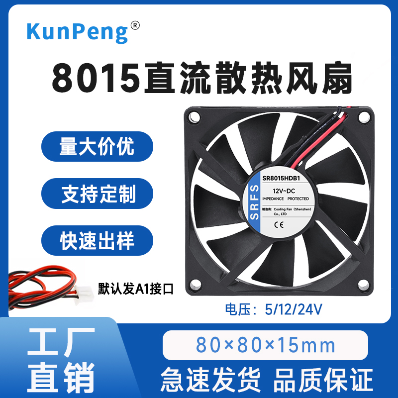 静音 8cm 8015 5V 12V 24V 加湿器 显卡散热器 电脑电源 散热风扇
