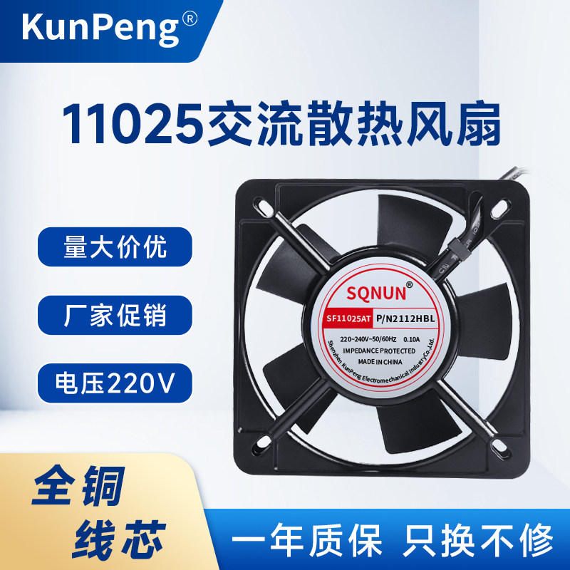 厂家直销11cm静音220V双滚珠11025散热风扇配电柜电源380V 排风机